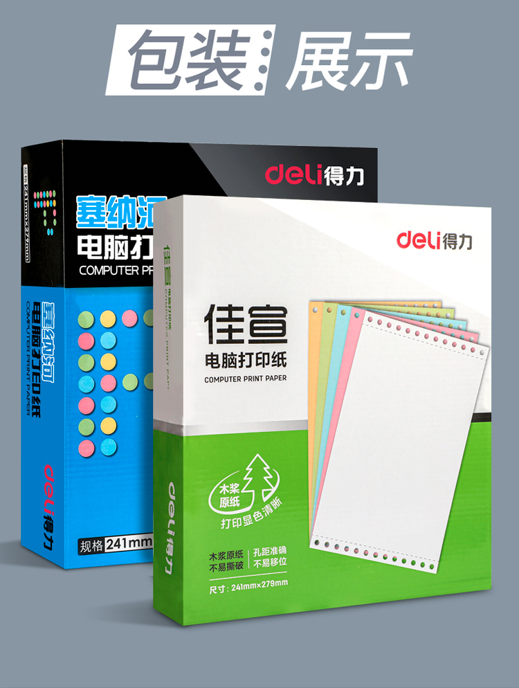 【得力】A4纸打印复印纸100张办公用品