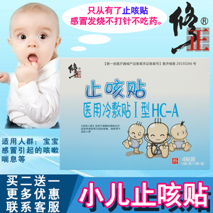 修正小儿化痰止咳贴清肺宝宝感冒贴咳喘贴腹泻贴穴位治疗贴敷膏药