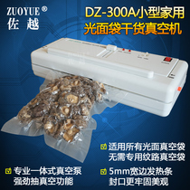 Zuoyue brand DZ-300A small glossy bag dry goods vacuum machine Household vacuum sealing machine fresh-keeping machine Multi-function food vacuum packaging machine Semi-automatic flat bag vacuum packaging machine