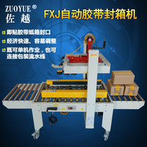 Zooyue FXJ-5050 left right driving adhesive tape sealing case machine 1 to 12 Post small cardboard box sealing case machine electric commercial carton adhesive tape packer sealing machine delivery package fully automatic sealing case machine