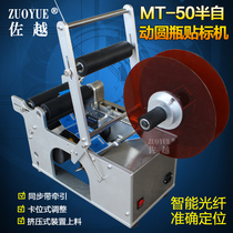 Zuoyue MT-50 Semi-automatic round bottle Self-adhesive labeling machine Tea liquor round bottle Canned Labeling machine Battery pen Oral liquid Xilin Ampere bottle Labeling machine Automatic labeling machine