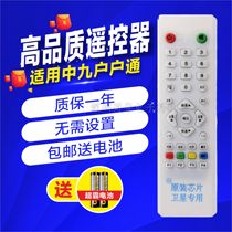 Zhongxing No 9 No 9 Zhongjiu Village pass household pass large and small pot antenna receiver set-top box remote control universal throughout the country