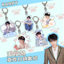 Star Idol Wang Junkai Key buckle pendant TFBOYS acrylic school bag hanging decoration Easy to close one thousand Seal should be reinforcements
