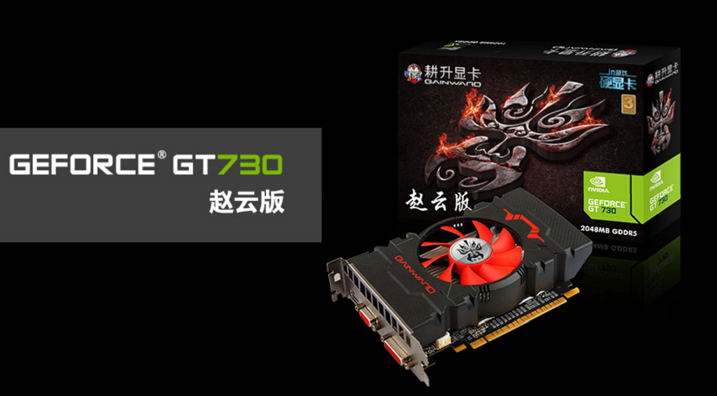 耕升gt730 赵云 显卡 2g ddr5