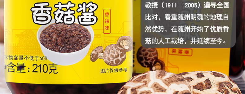 【拍2件】菇的辣克香菇酱210g*4瓶