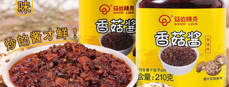【拍2件】菇的辣克香菇酱210g*4瓶