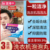 Washing machine bubble pellet tank cleaning agent effervescent cleaning sheet disinfection and sterilization drum special descaling stain artifact