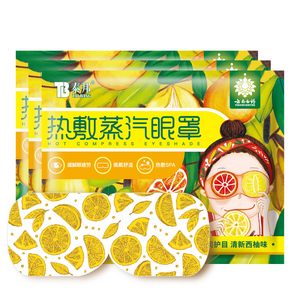 云南白药泰邦热敷蒸汽眼罩香氛款西柚10片/盒热敷蒸汽护眼男女