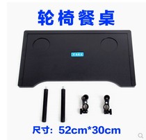 Wheelchair-specific universal table can zhuo ban chi fan zhuo wheelchair fixing tray table wheelchair with a dining table and a tray table