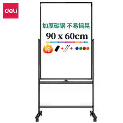 Deli H-shaped stand-type whiteboard removable one-click flip double-sided magnetic office conference whiteboard