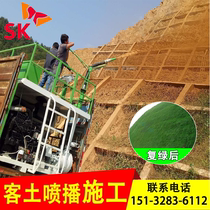 Guest soil spraying mine ecological re-greening construction road slope isolation protection Greening shotcrete hanging net high-order pellets