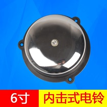 6 Diameter 150mm Inner Stroke Electric Bell School Electric Bell Factory Electric Bell UC4-6 Electric Bell