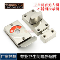 Public toilet toilet partition hardware accessories stainless steel unmanned indication lock latch lock flat door lock buckle