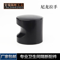 Public toilet toilet partition hardware accessories partition door handle black handle one-sided plastic nylon