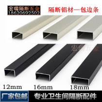 Toilet partition fittings aluminum 12 16 18mm edge banding door wooden side strip aluminum alloy concave groove