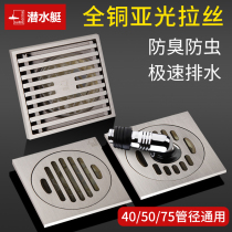 Submersible ultra-thin deodorant floor drain full copper wire drawing toilet sewer Dual-purpose washing machine bathroom 40 pipe shift