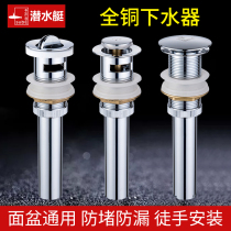 Diving boat surface basin sewer pipe full copper bounce washbasin washbasin Wash Basin Terrace Basin Universal Flap Deiner Accessories