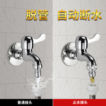 Submarine automatic washing machine faucet falls off automatic water stop connector household faucet angle valve universal water nozzle