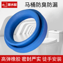 Submersible toilet flange sealing ring thickened universal DEODORANT RING TOILET BASE WATER CLOSET BASE SEWER LEAKPROOF ACCESSORIES