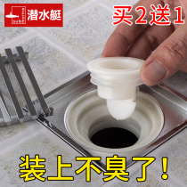 Submarine deodorant leakage core toilet universal anti-odor artifact sewer insect-proof silicone floor drain core