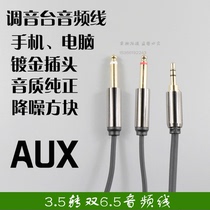 Kaisen 3 5 Turn double 6 5 6 35 big two-core computer mobile phone mixer cable one-second audio cable