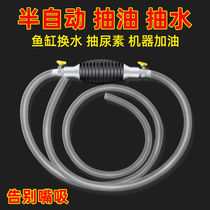 Oil pumping pumping artifact fish tank water pump gasoline suction pump bucket automatic motorcycle fuel tank urea manual