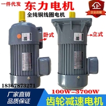 Dongli gear reducer three-phase 380V horizontal low speed speed motor 1 5KW750 frequency conversion deceleration motor 220V