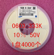 Patch capacitor 0603 33NF 333K 0 033UF 10% 50V Samsung 1 disc 4000=48 yuan