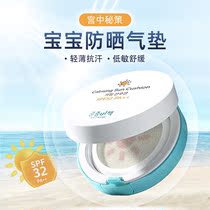 Palace Secret Policy Korean Baby Kids Sunscreen Cushion Baby Sunscreen Student UV Protection Gentle Non-Irritation
