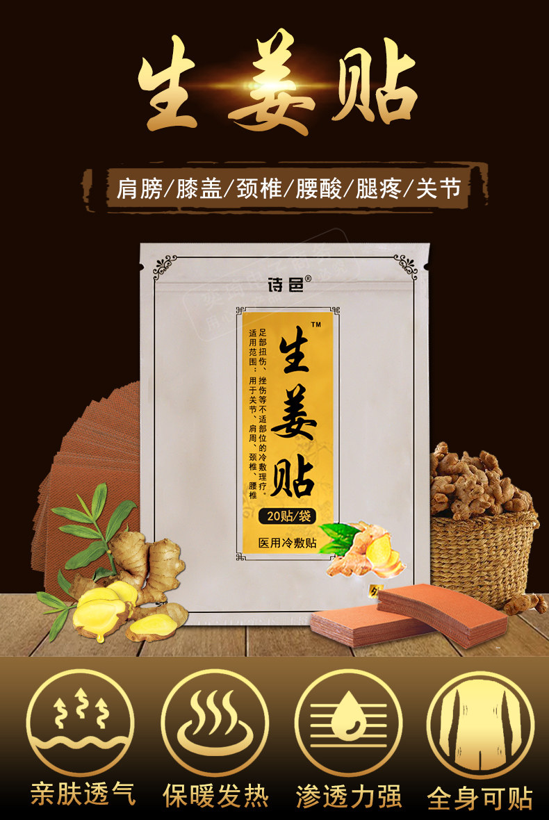正品原始点发热姜贴生姜贴驱寒膝盖热敷关节热帖姜灸颈椎贴姜足贴