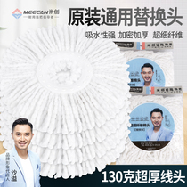 Mi Chuang original universal rotary mop head replacement thickened absorbent mop head Good god mop line head cotton head