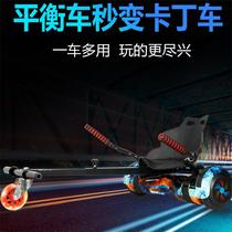 Douyin with balance folding car bracket drift car twist car kart car modification general auxiliary frame