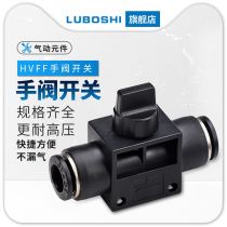 Trachea switch Pneumatic quick connector Hose quick plug Plastic manual valve switch HVFF-4 6 8 10 12