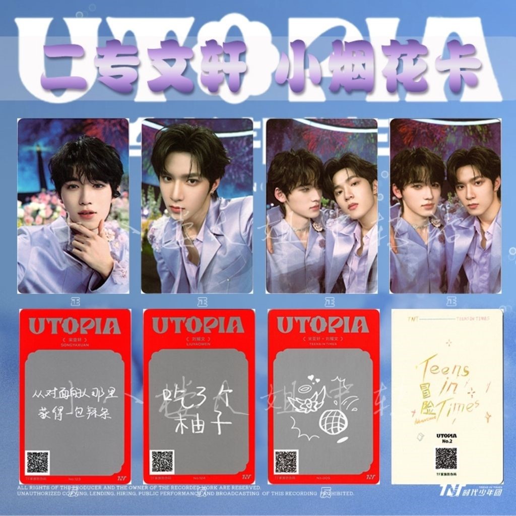 TNT时代少年团二专三时有声乌托邦文轩小烟花宋亚轩刘耀文双人卡