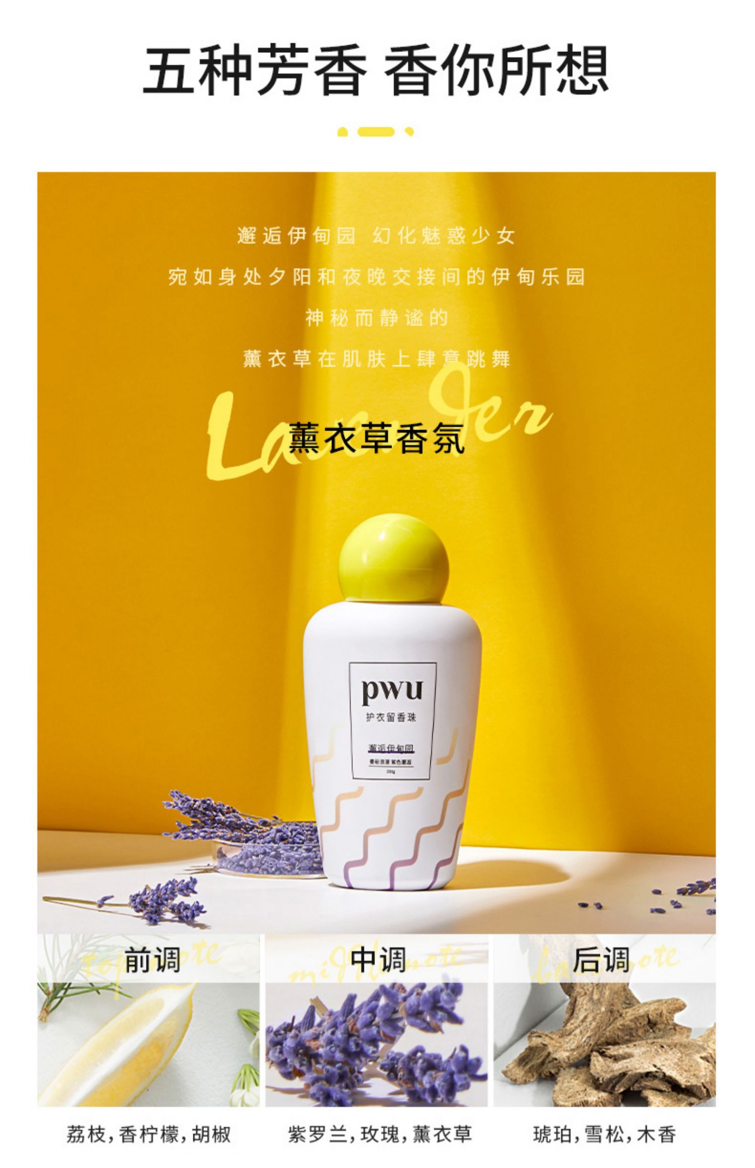 【直播专享】PWU朴物大美樱花留香珠双色爆香黑科技护衣衣物香水商品详情图