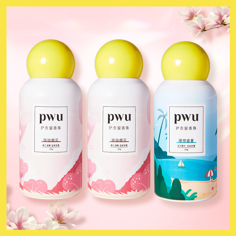 粉丝专享pwu双色护衣留香珠衣服持久留香衣物护理洗衣凝珠