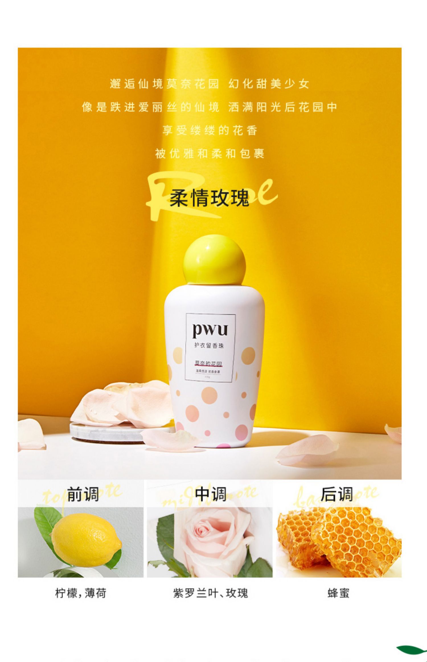 【直播专享】PWU朴物大美樱花留香珠双色爆香黑科技护衣衣物香水商品详情图