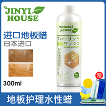 Japan Jinyi waxing floor essential oil Solid wood mahogany furniture liquid wax floor wax Solid wood maintenance wax Household