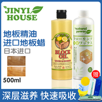 Japan imported wood floor wax Solid wood maintenance wax Household furniture cleaning waxing oil liquid solid wood floor essential oil