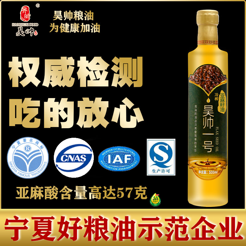 昊帅 一级冷榨亚麻籽油 500ml