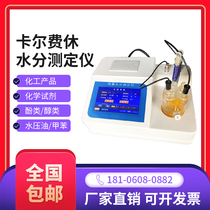 Kulferu moisture tester Coulomb full automatic detection measuring instrument power drop determination method micro-moisture meter