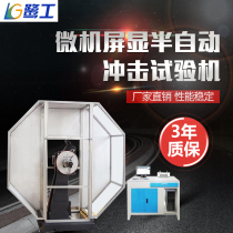 Microcomputer-controlled fully enclosed C- type impact testing machine Metal Charpy impact test machine