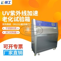 UV Ultraviolet Aging Test Case Resistant Experimental Case Accelerated Aging Test Machine Spray Irradiation Condensation Resistant Yellowing