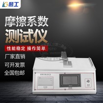 Friction coefficient tester Fabric friction coefficient tester Film paper coating friction coefficient tester