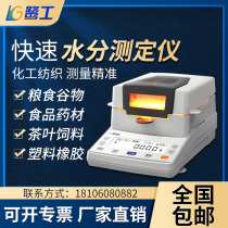 Fast halogen moisture analyzer corn grain moisture detector food bread tea water measurement instrument