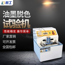 Heron ink decolorization testing machine printing friction wear tester printing coating decolorization test test machine
