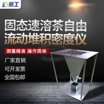 Solid instant tea free flow bulk density tester Tea milk powder coffee powder soy flour density meter test