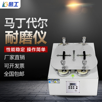 Martindale abrasion-proof tester cloth abrasion-proof testing fabric clothes wear and abrasion tester