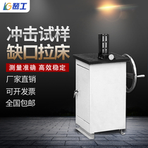 Metal shock sample pull-bed electric notch sample swing hammer U type V type double-knife material hydraulic Sharbi testing machine