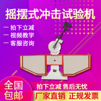 jb-300b metal material impact testing machine semi-automatic impact testing machine digital display pendulum impact testing machine